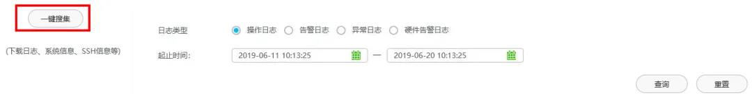 故障定位 | 日志收集操作指導